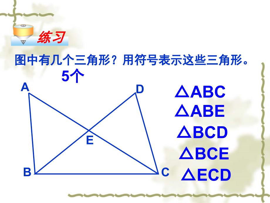 1111三角形张晶_第4页