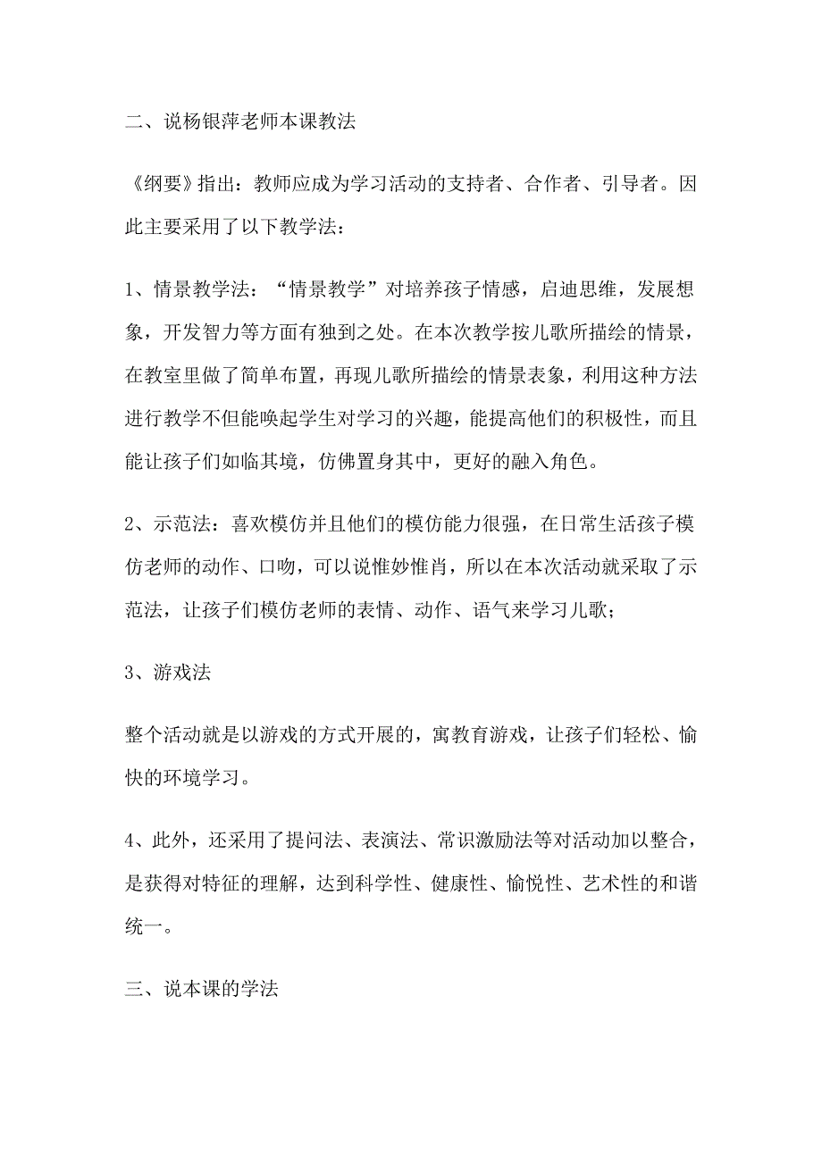 小学语文一年级《采蘑菇》评课稿.doc_第2页