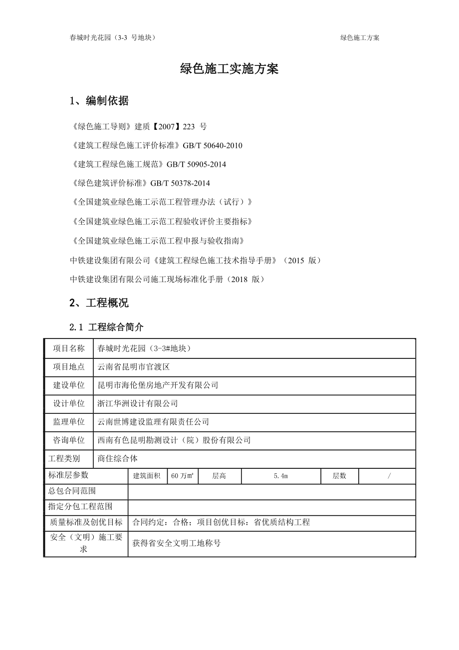 超高层商业综合体绿色施工方案范本_第5页