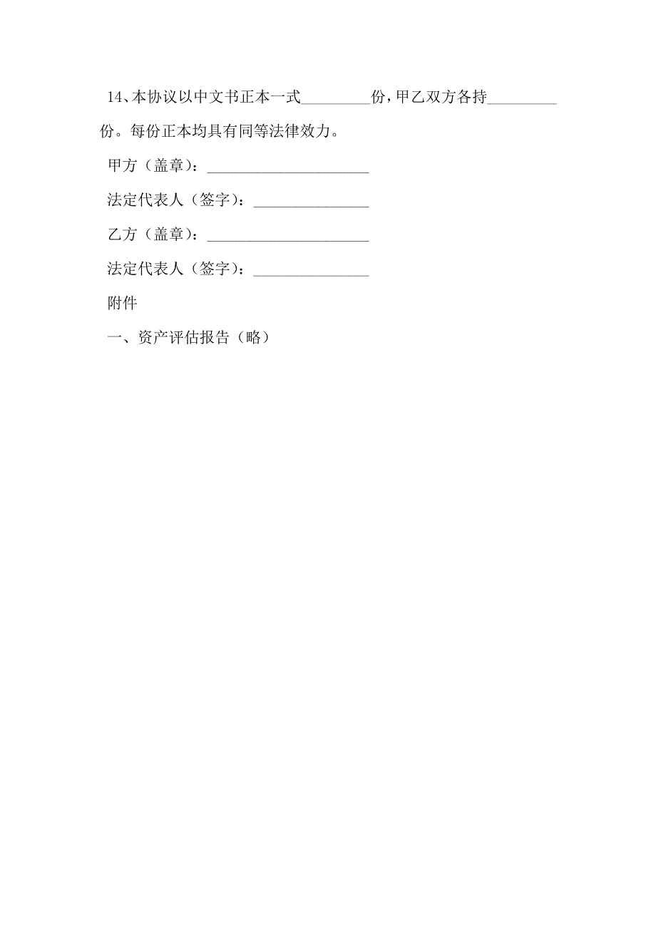 资产整体转让协议条款_第4页