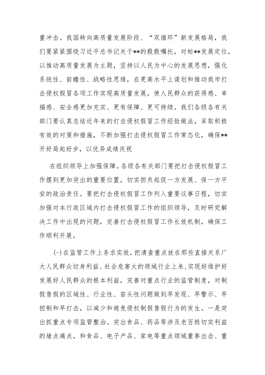 副市长在全市打击侵权假冒工作会议上的讲话_第3页