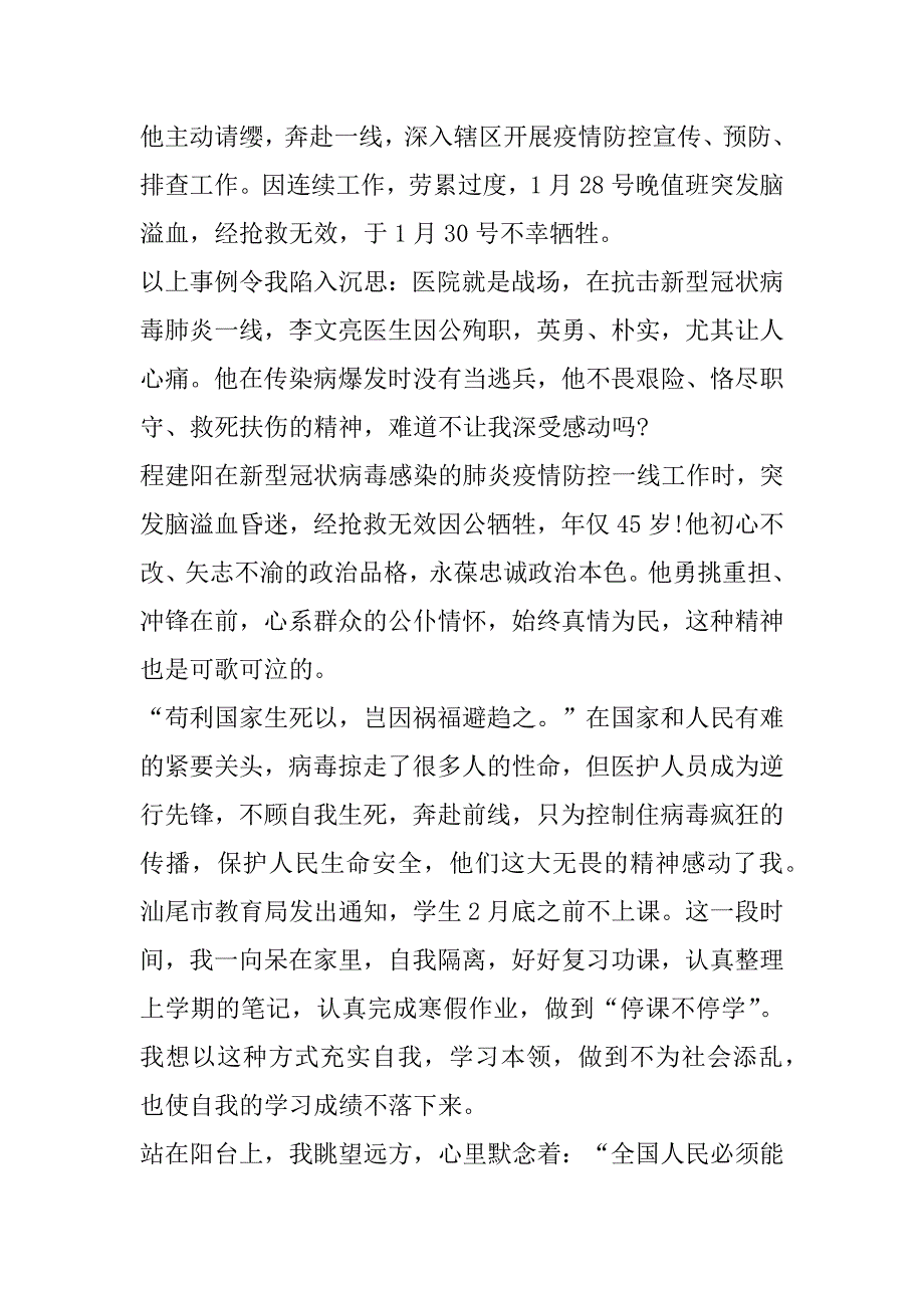 2023年向逆行者致敬作文800字_第2页