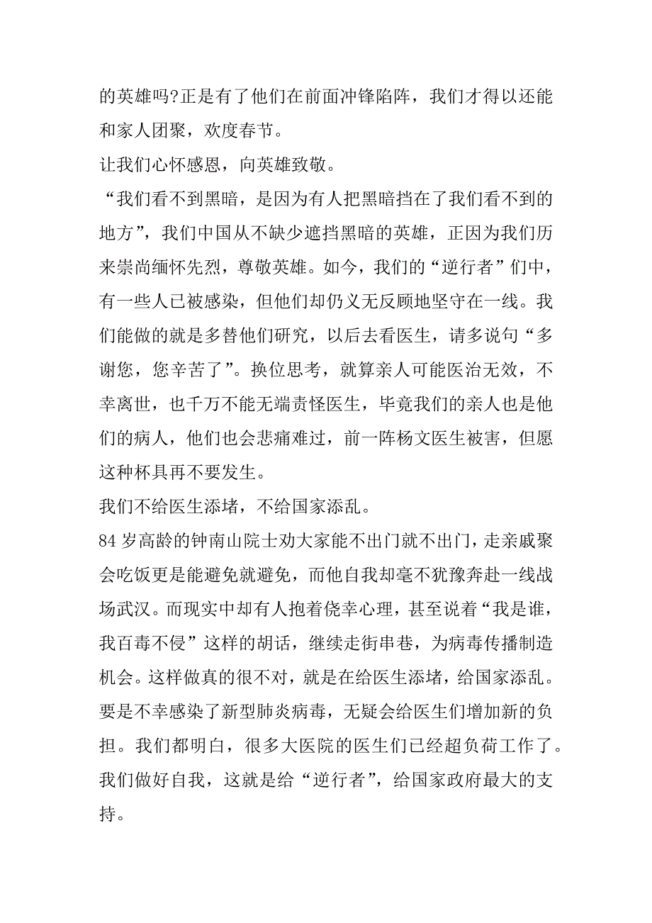 2023年向逆行者致敬作文800字_第4页