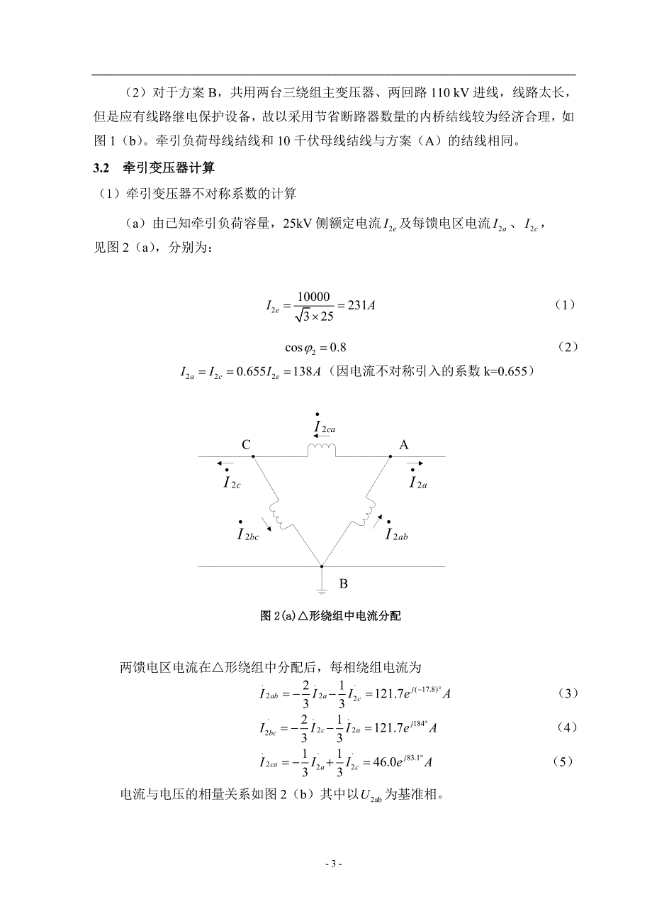 电气化铁道供电系统课程设计_第4页