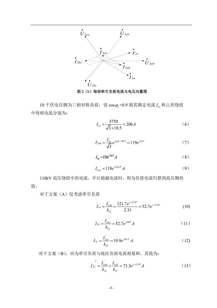 电气化铁道供电系统课程设计_第5页