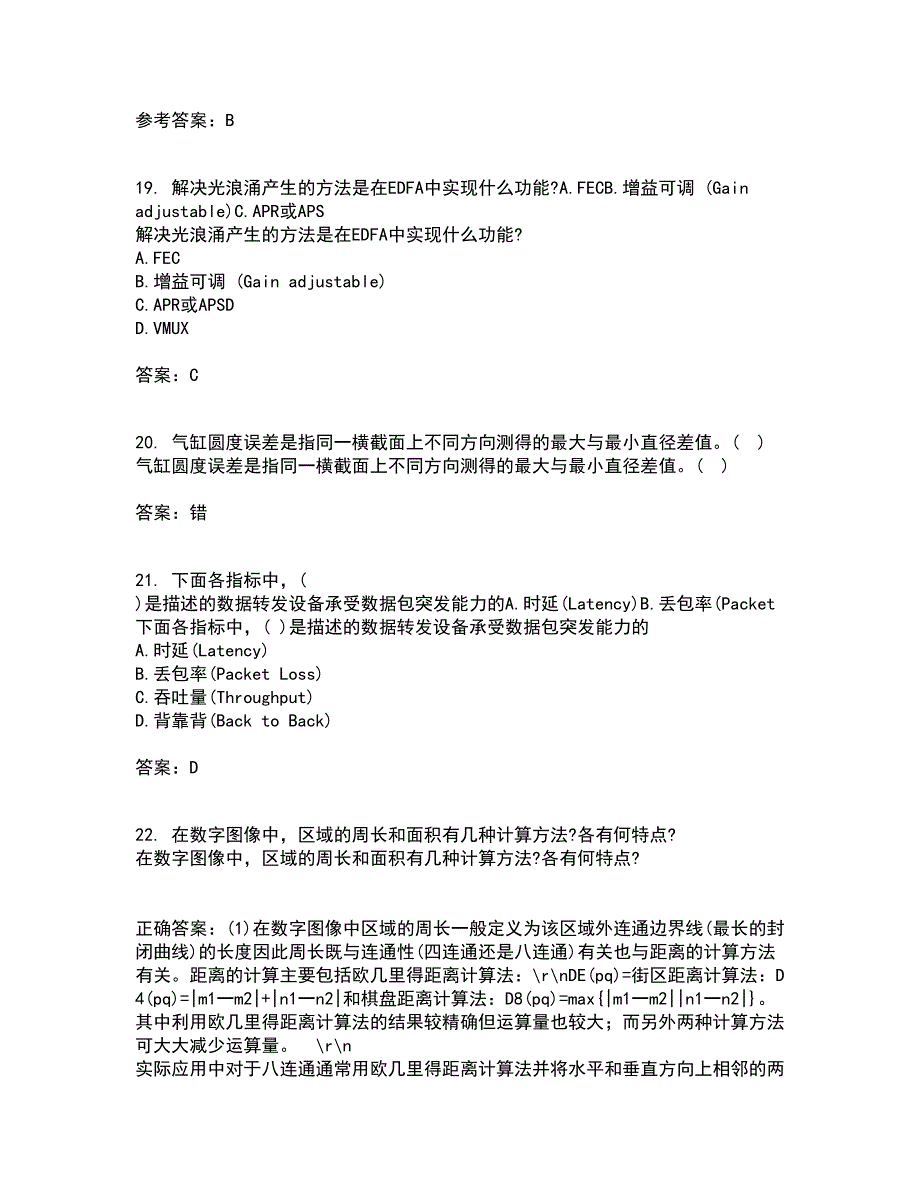 吉林大学21秋《过程控制与自动化仪表》复习考核试题库答案参考套卷85_第4页