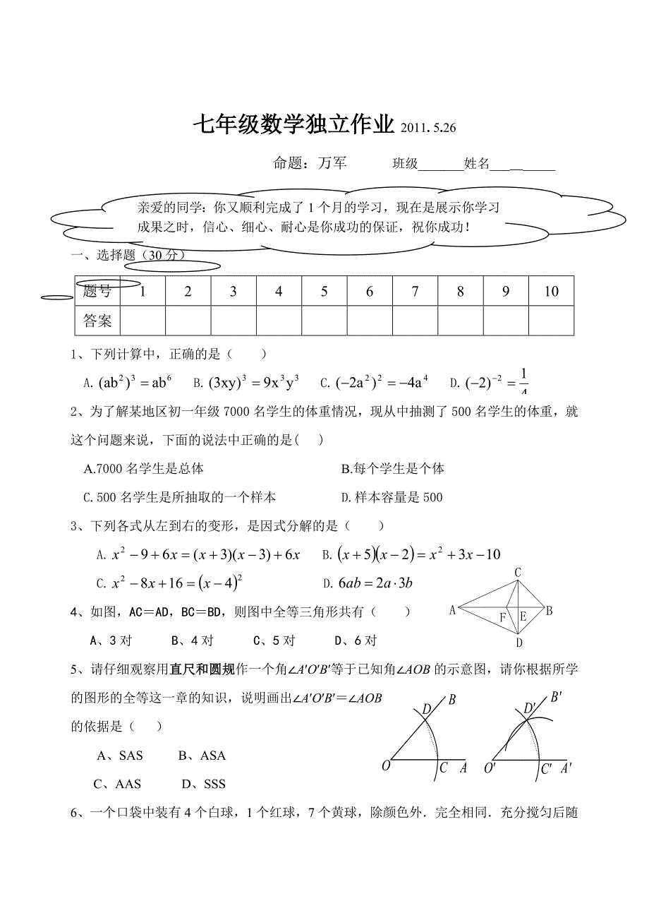 七年级数学作业2011526.doc_第1页