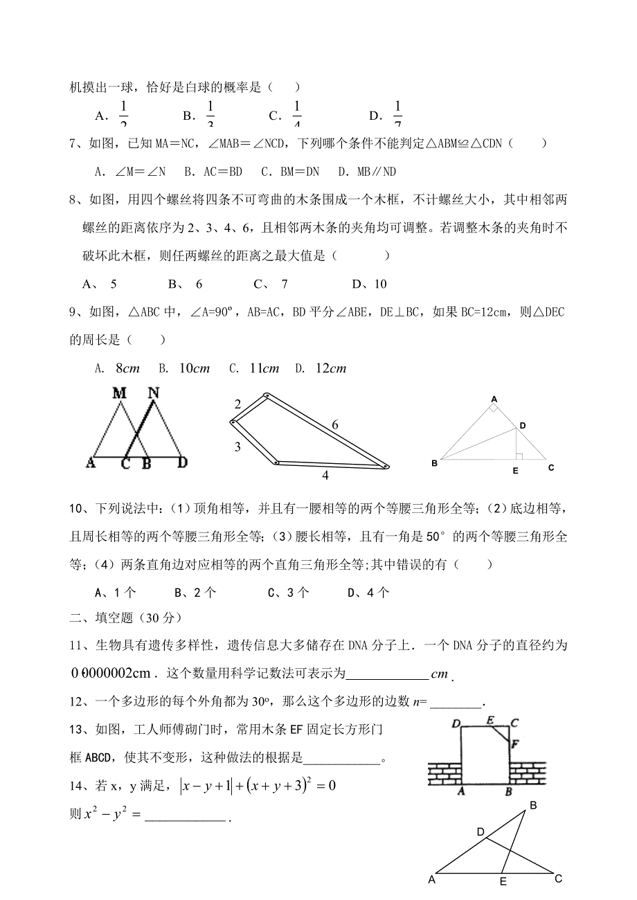 七年级数学作业2011526.doc_第2页