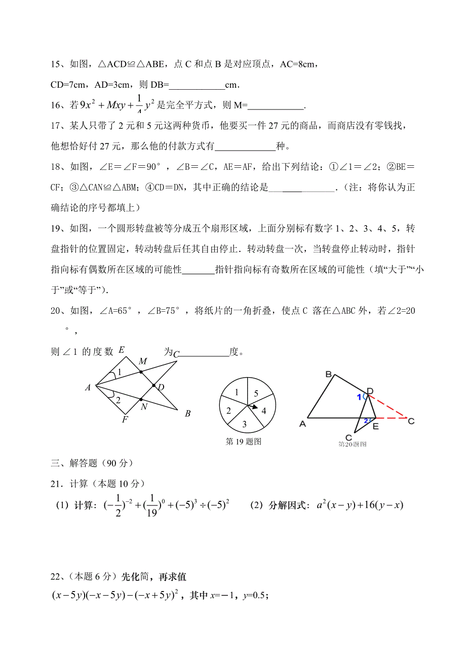 七年级数学作业2011526.doc_第3页