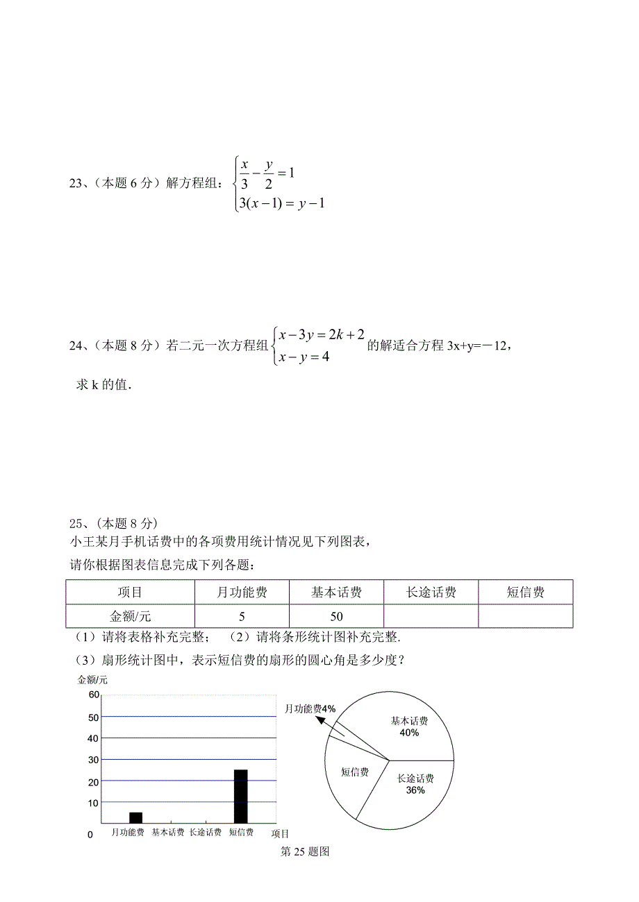 七年级数学作业2011526.doc_第4页