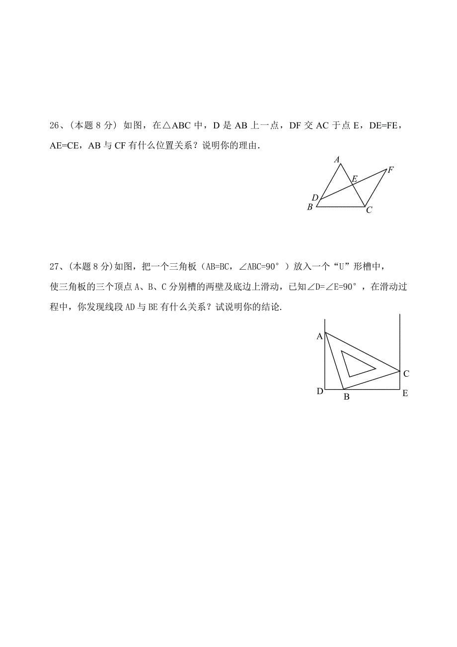 七年级数学作业2011526.doc_第5页
