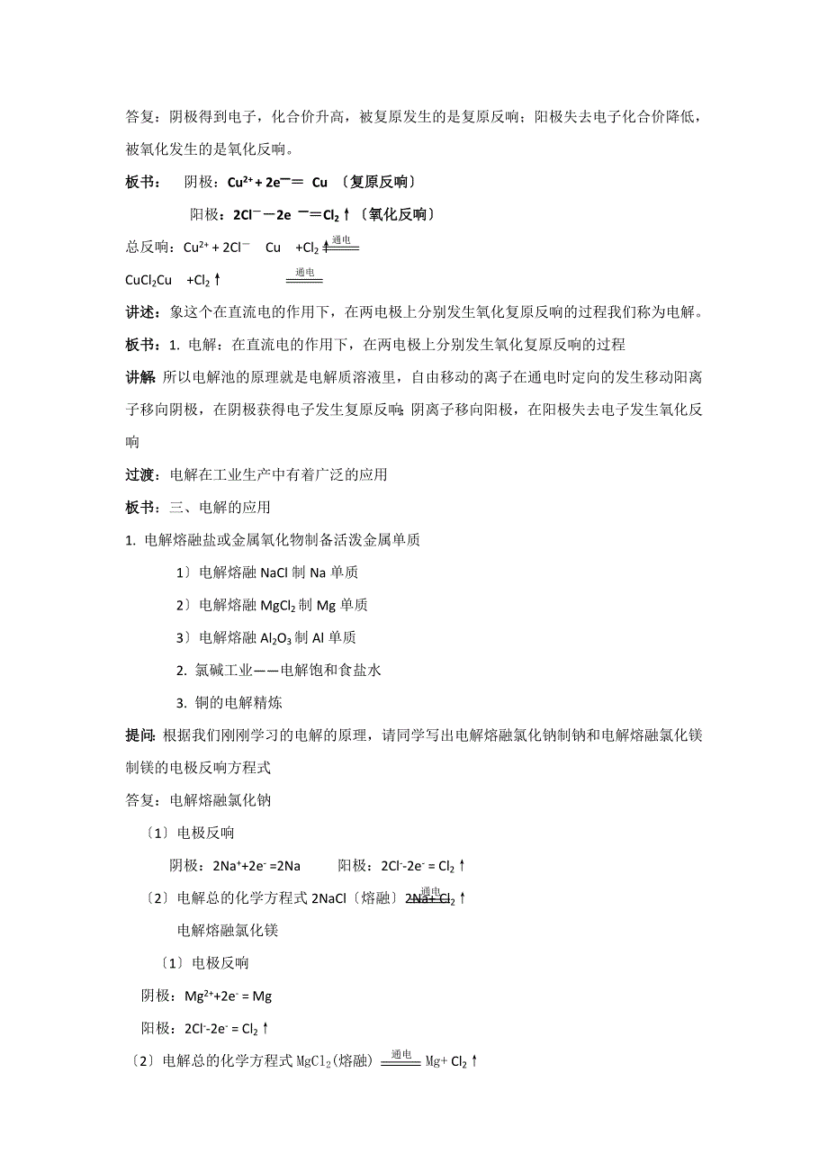 《化学能与电能的转化》教案2(苏教版必修2).docx_第3页