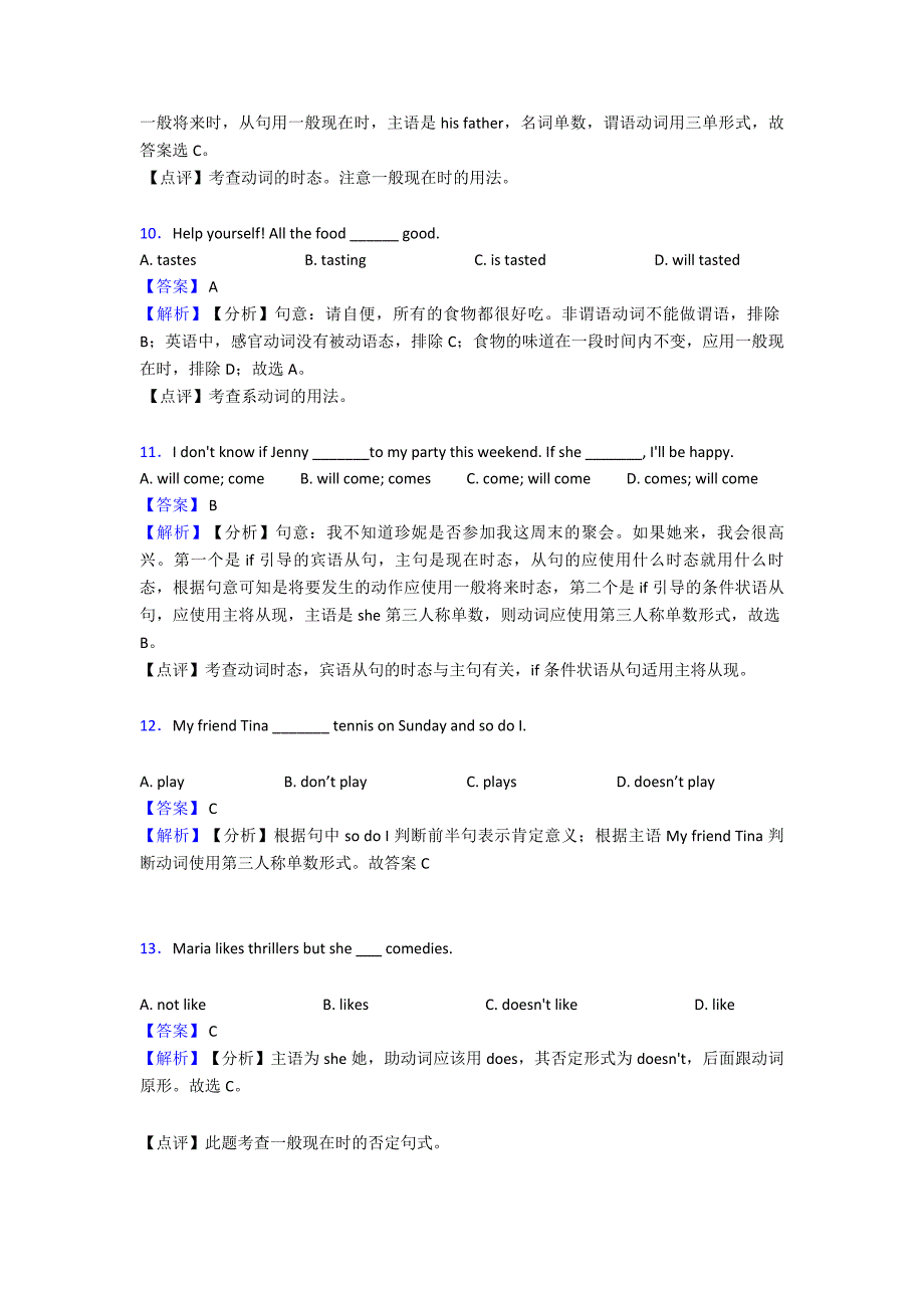 一般现在时专项练习经典1.doc_第3页