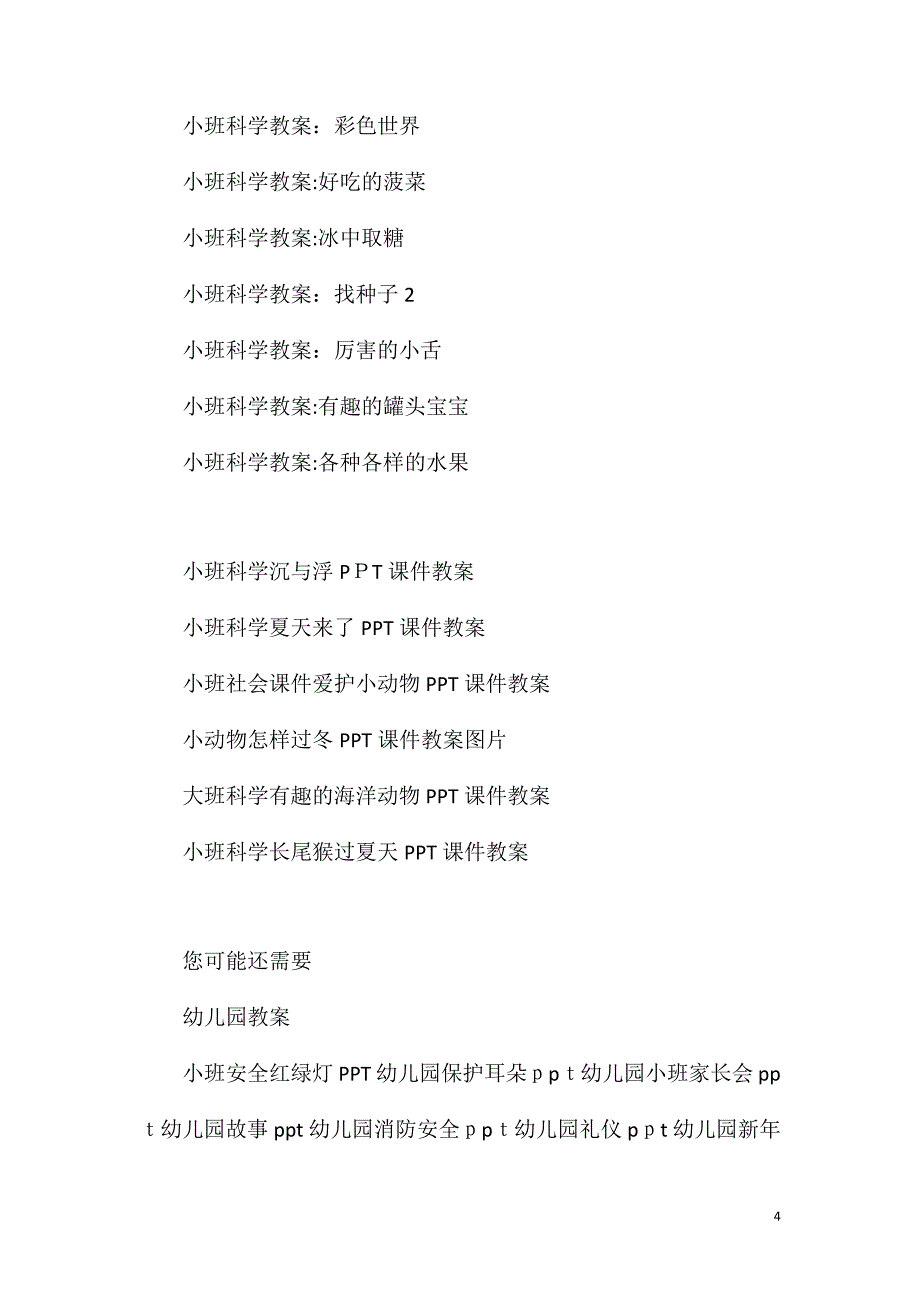 小班科学公开课小动物过冬教案反思_第4页