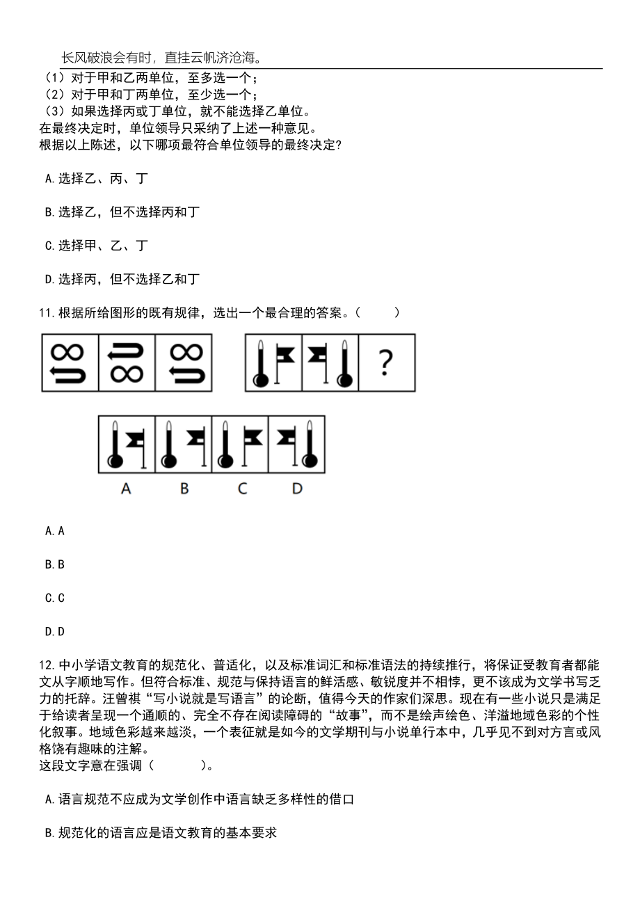 2023年06月湖南郴州市北湖区引进医卫类高层次及急需紧缺人才59人笔试题库含答案详解析_第4页