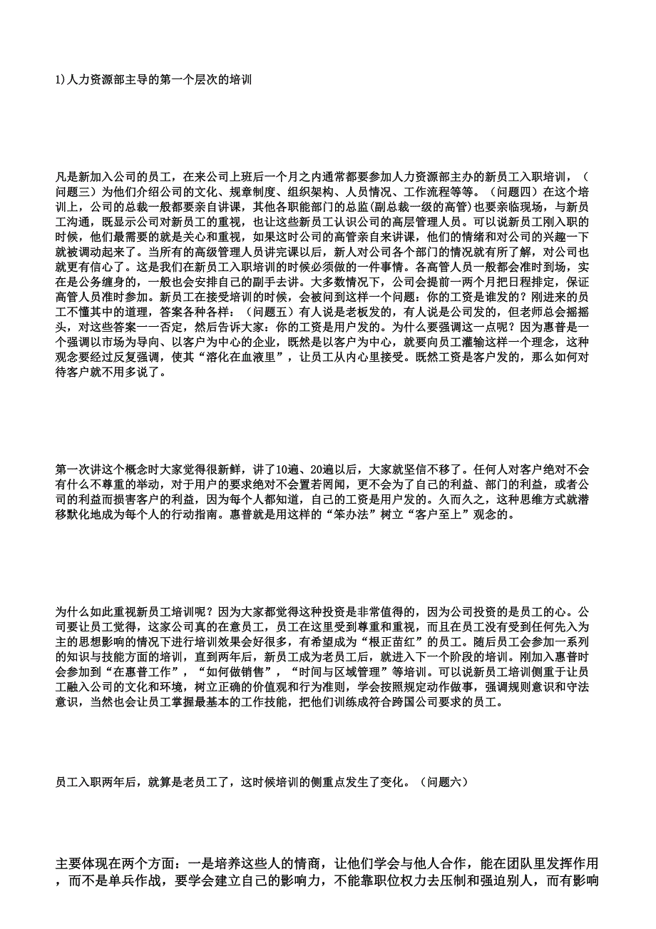 企业培训师培训讲义_第4页