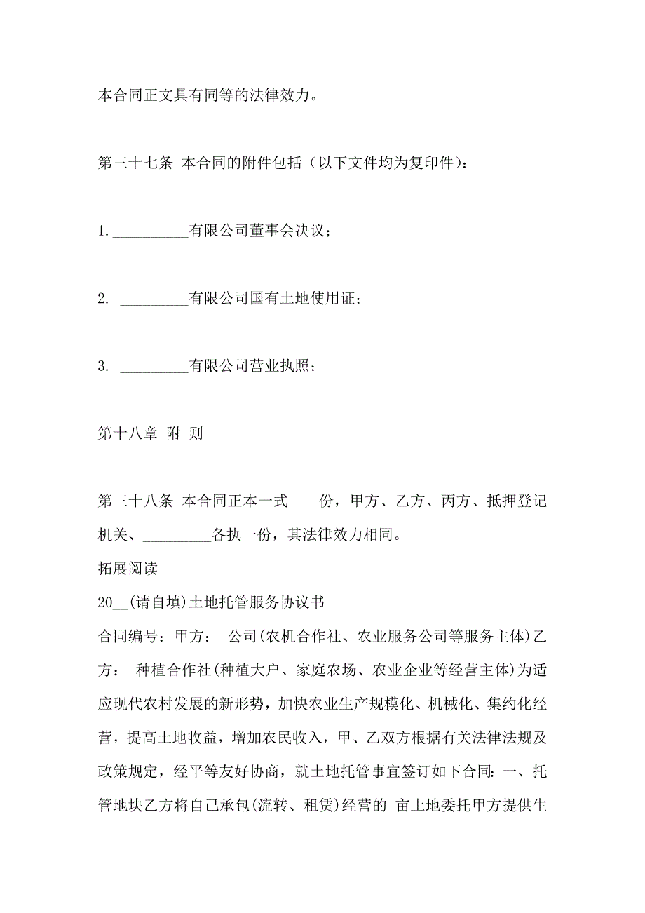 土地托管协议_第3页