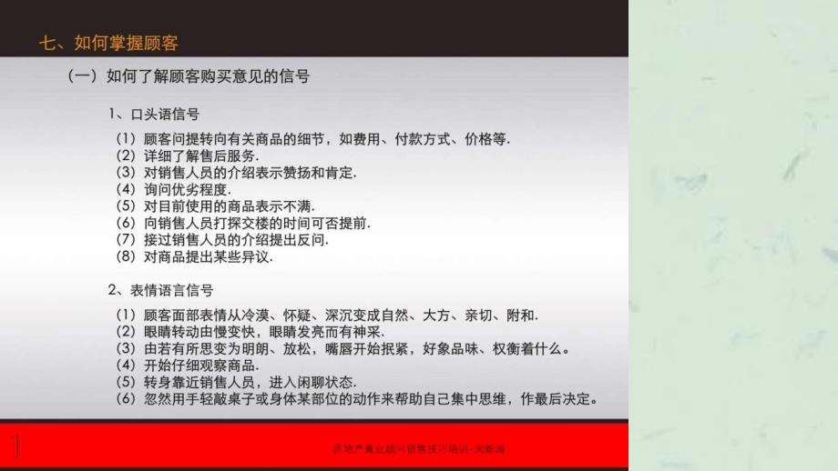 房地产置业顾问销售技巧培训闵新闻_第3页