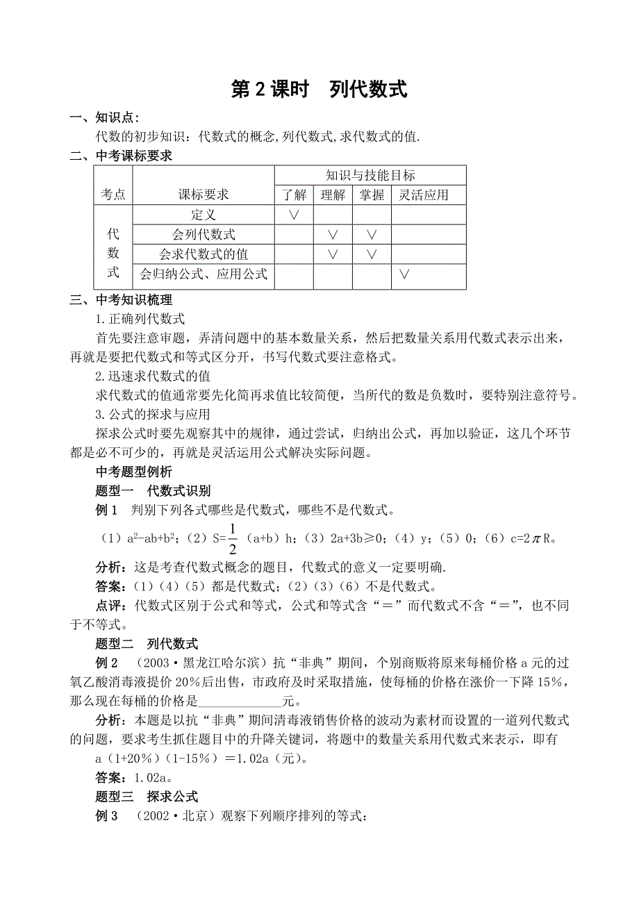 第2课时列代数式(教育精品)_第1页