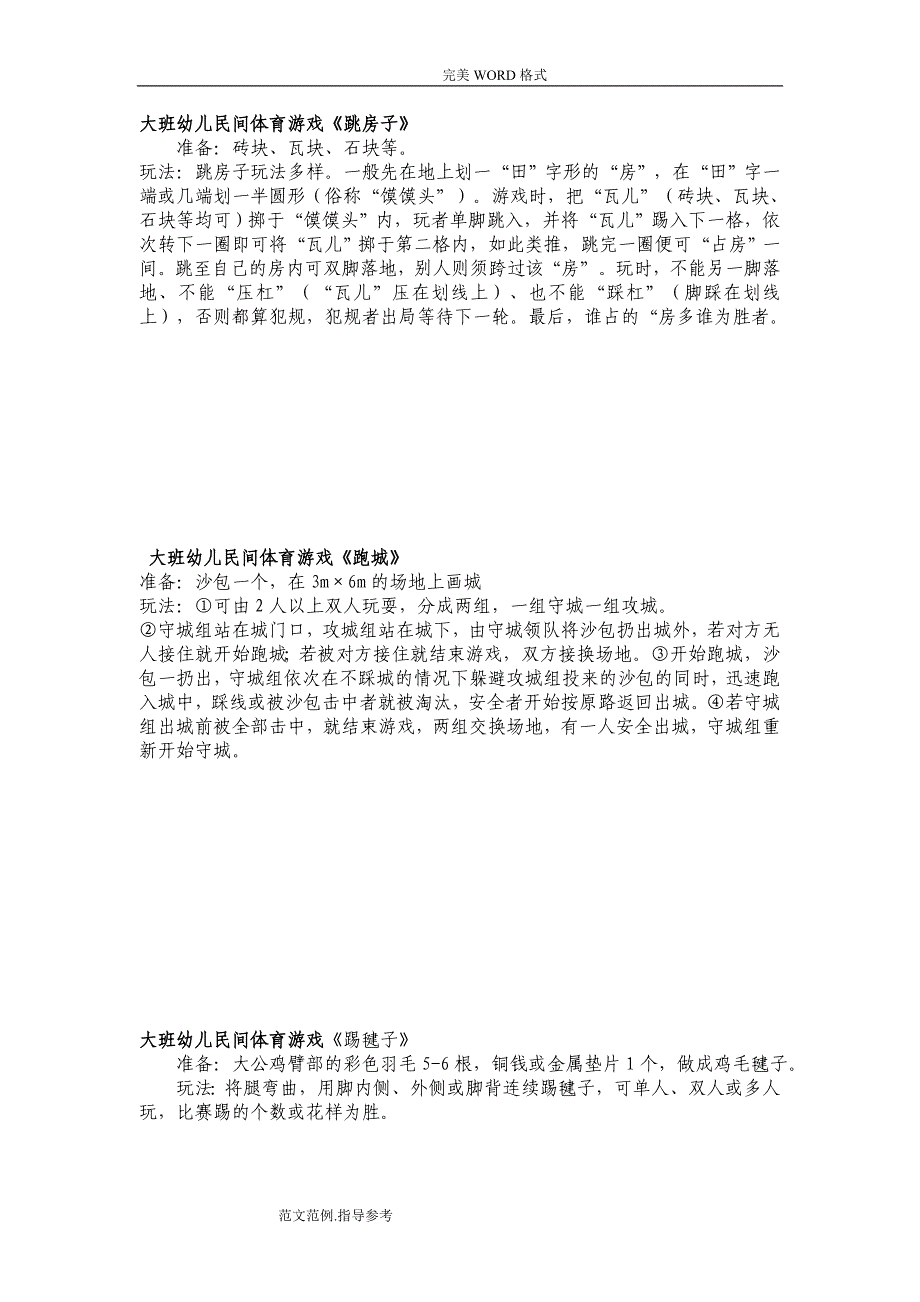 大班民间体育游戏_第4页