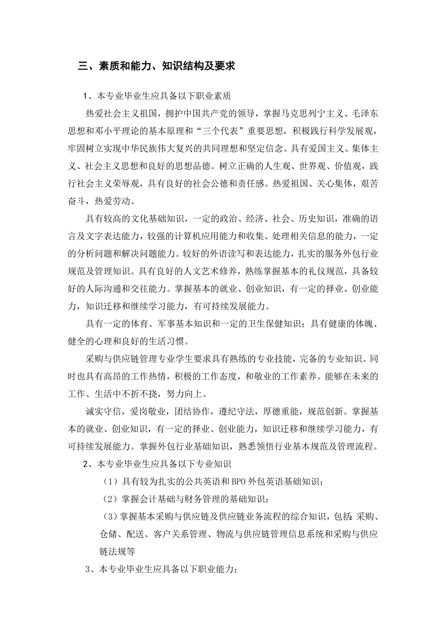 专业人才培养方案正文模板-苏州高等职业技术学校_第3页