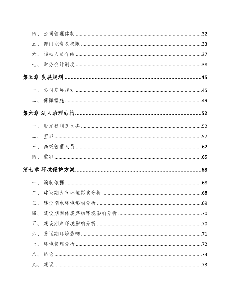 常州关于成立精密激光焊接设备公司可行性研究报告(DOC 88页)_第4页