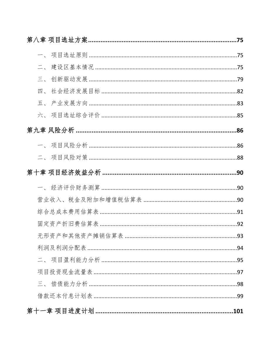 常州关于成立精密激光焊接设备公司可行性研究报告(DOC 88页)_第5页