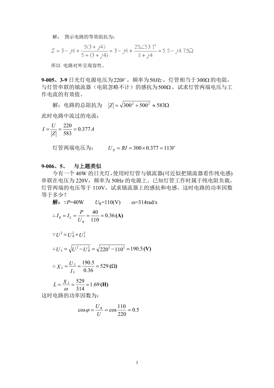 电路第9章习题2正弦稳态电路的分析.doc_第3页