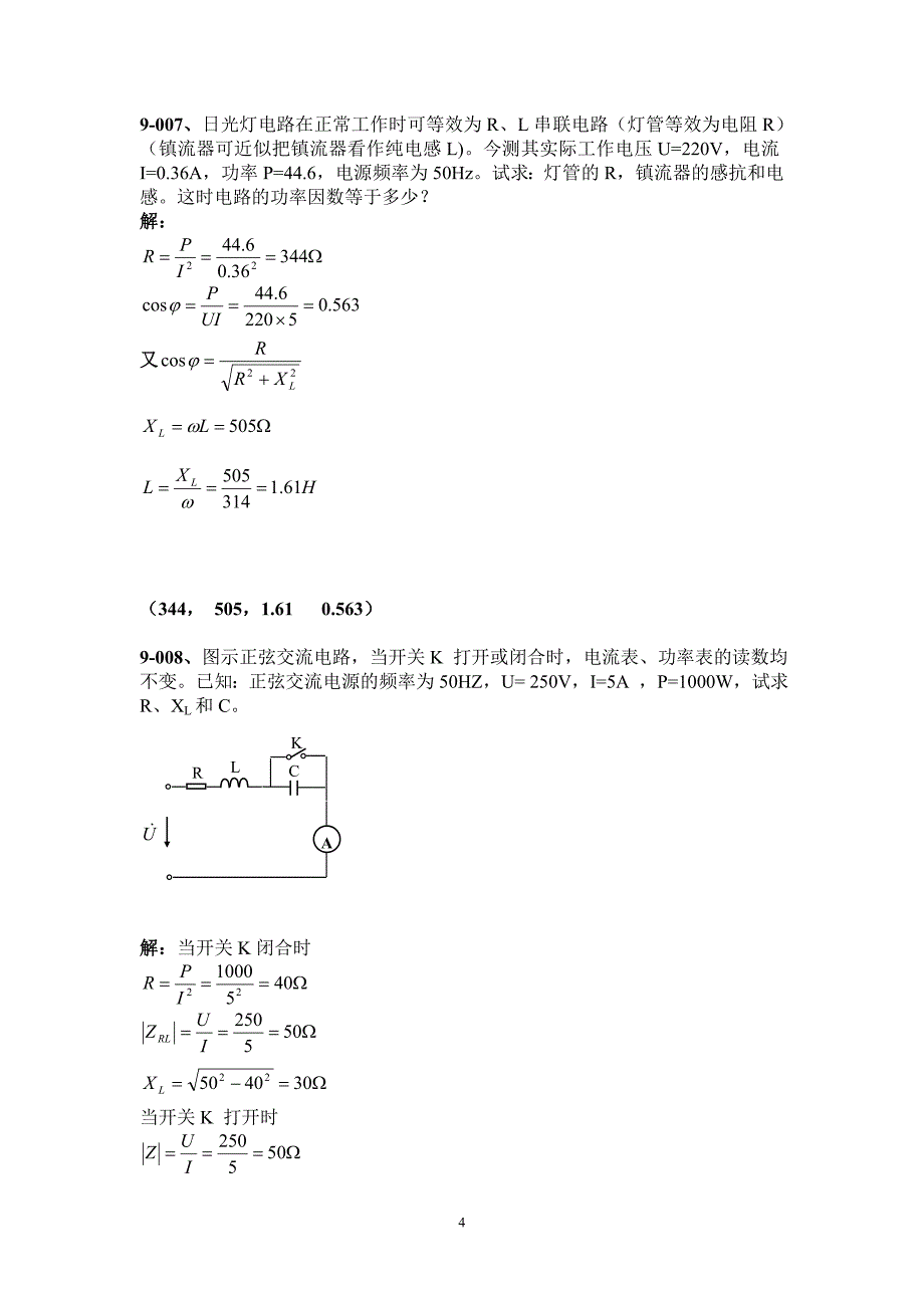 电路第9章习题2正弦稳态电路的分析.doc_第4页