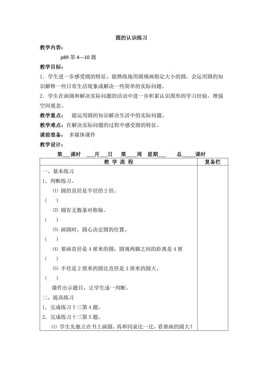 圆的认识练习[5].docx_第1页