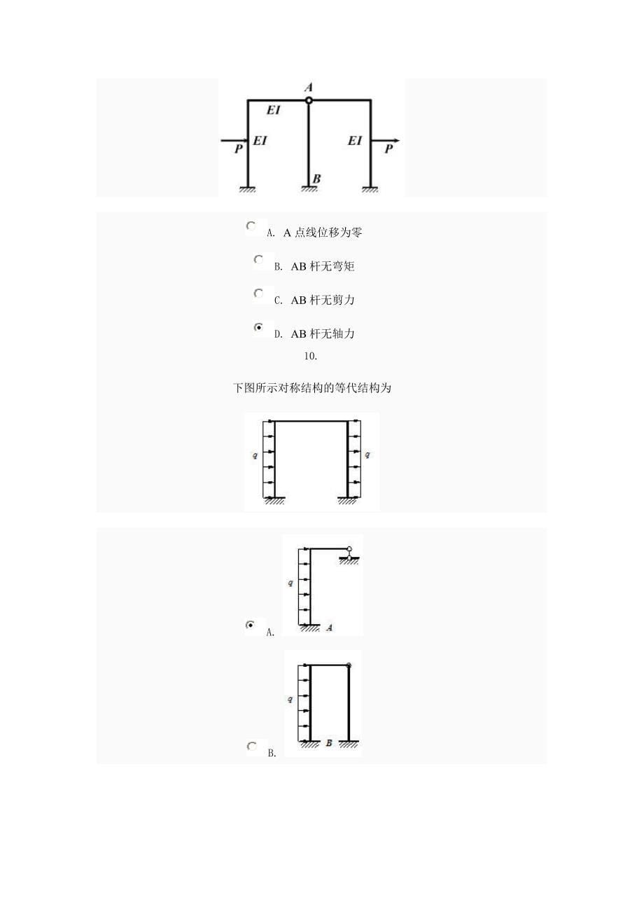 2022年电大工程力学任务_第5页