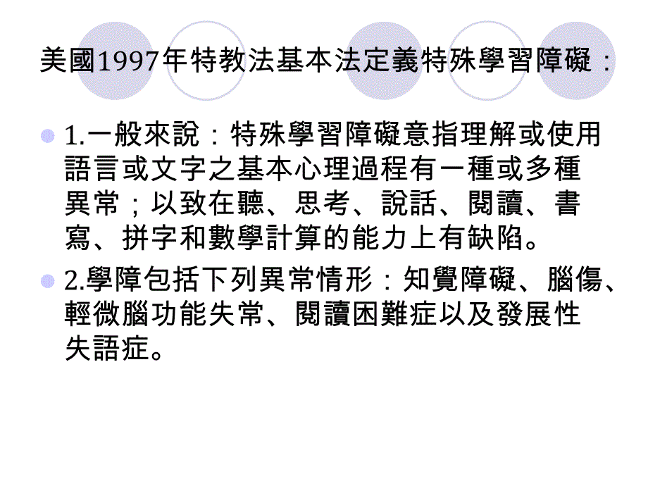 第十一章学习障碍儿童_第3页