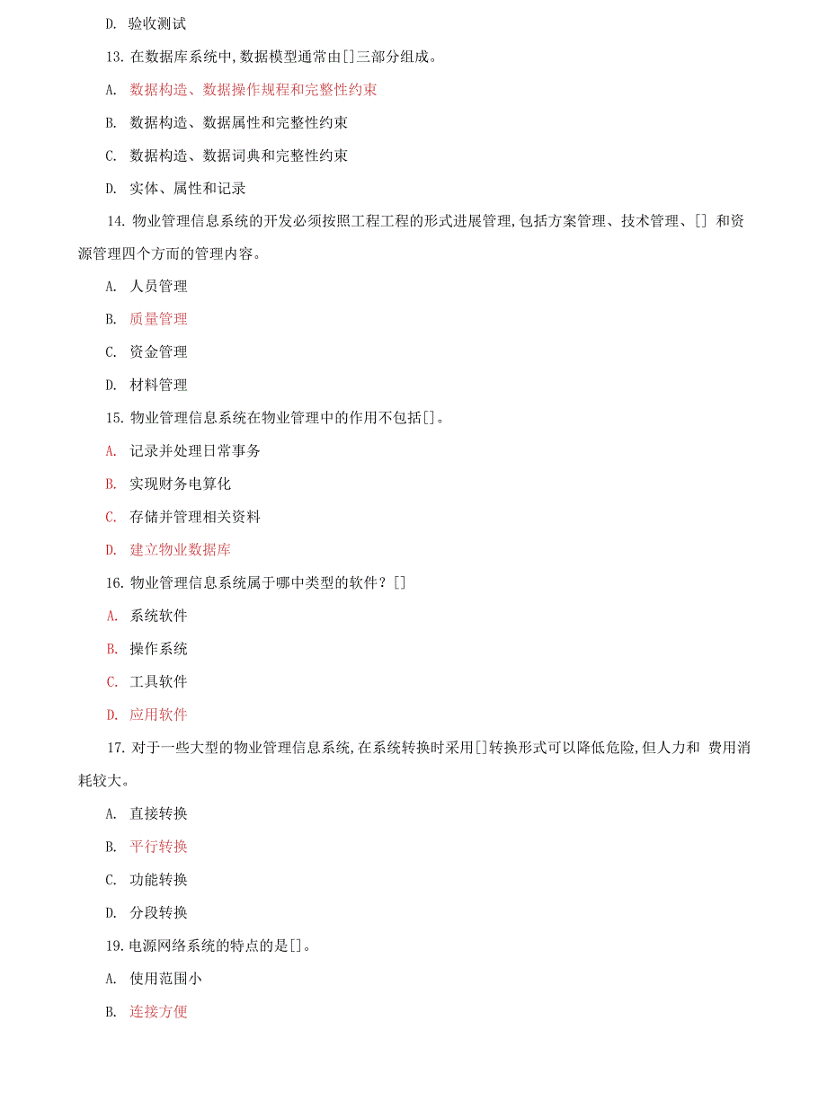 (2022更新）电大专科【物业信息管理】选择应用解答题题库及答案（试卷号：2228）_第3页