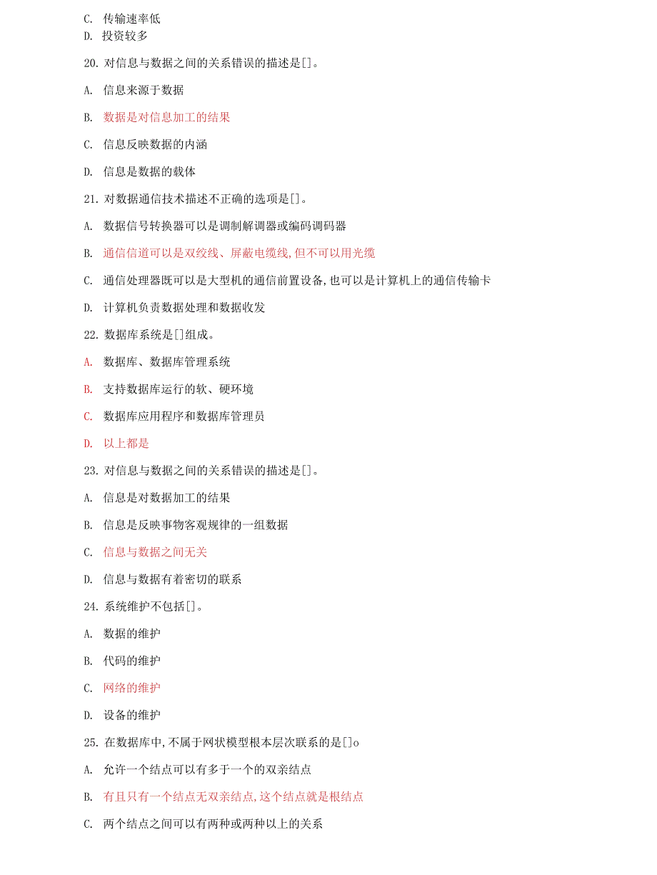 (2022更新）电大专科【物业信息管理】选择应用解答题题库及答案（试卷号：2228）_第4页