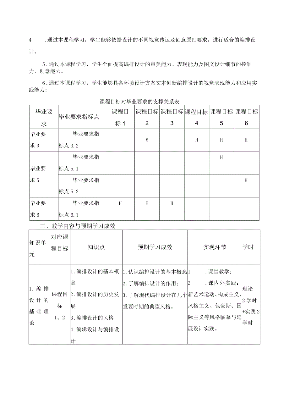 《版式设计》课程教学大纲_第2页