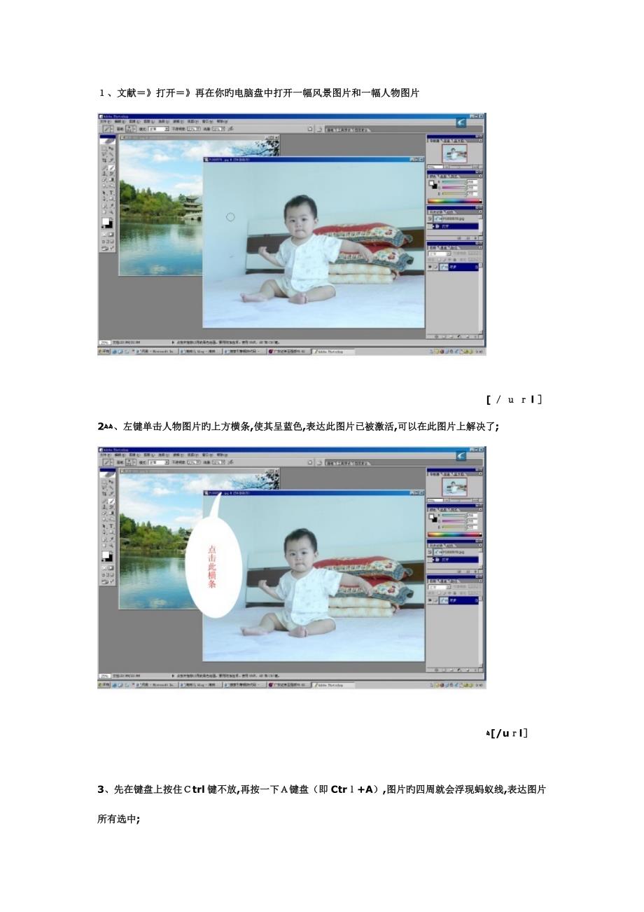 照片和风景融在一块的方法_第1页