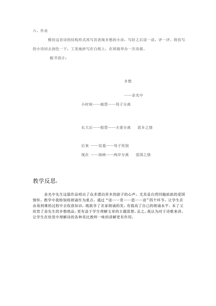 教海探航雷村乡中弋天运_第4页