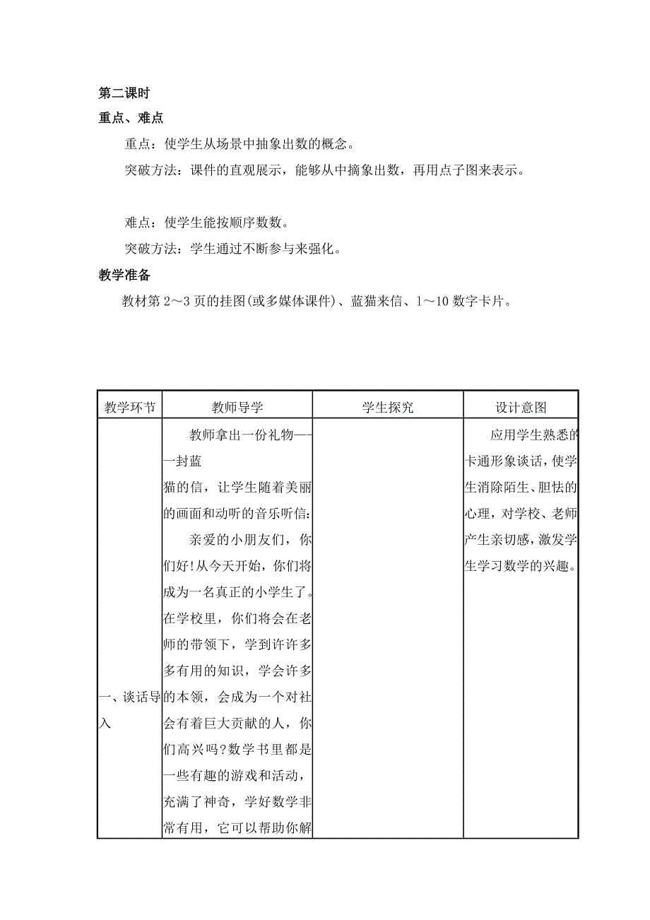 第一单元数一数第二课时.doc_第1页