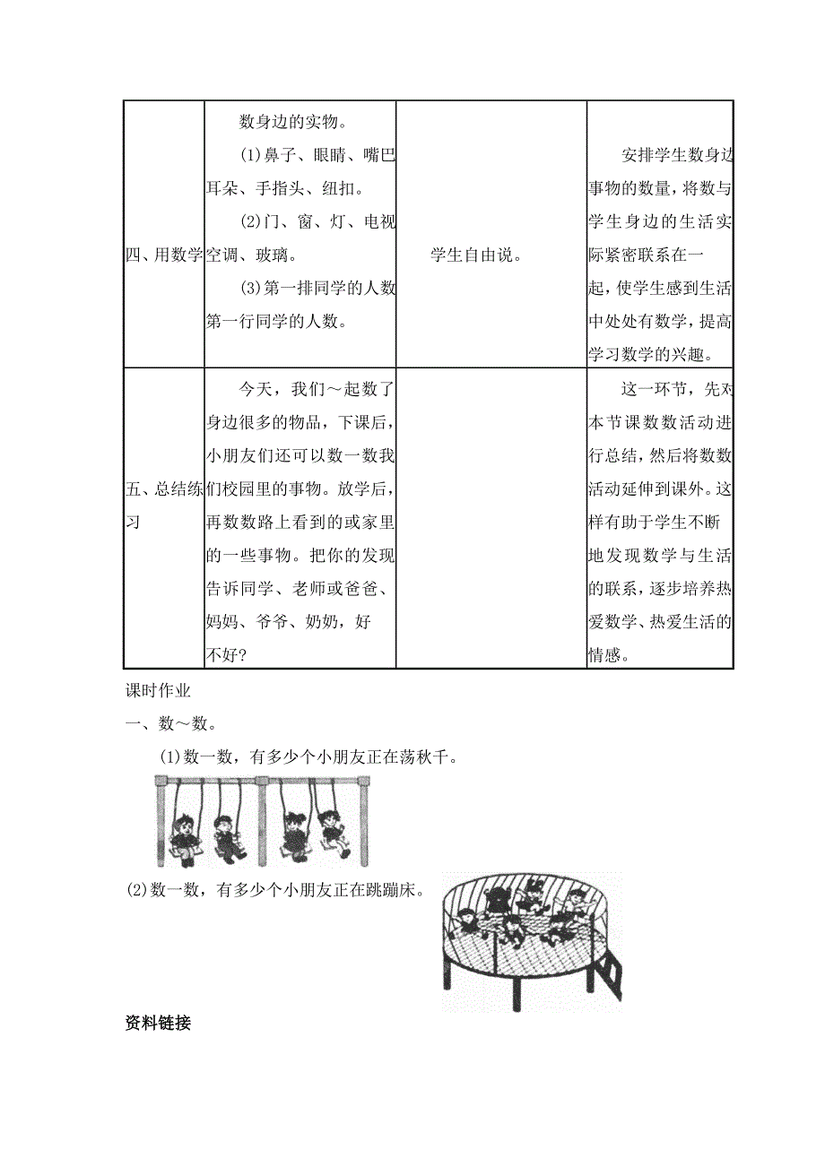 第一单元数一数第二课时.doc_第4页