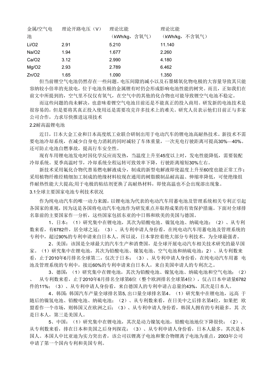 电动汽车的三种常见锂电池_第2页