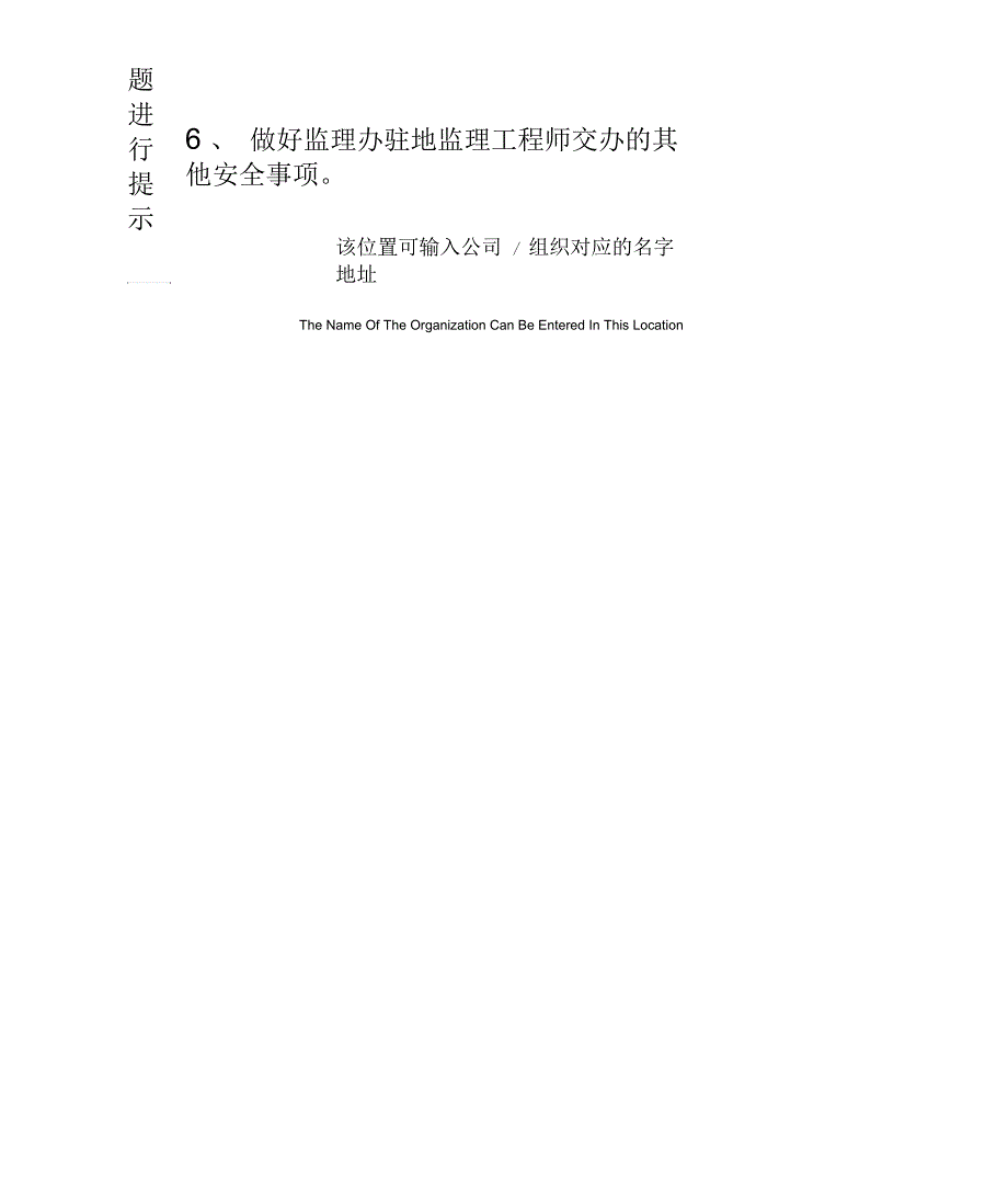 技术室主任安全生产岗位职责通用版_第3页