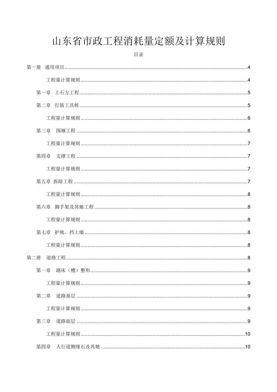 山东省市政关键工程消耗量定额及计算统一规则_第1页