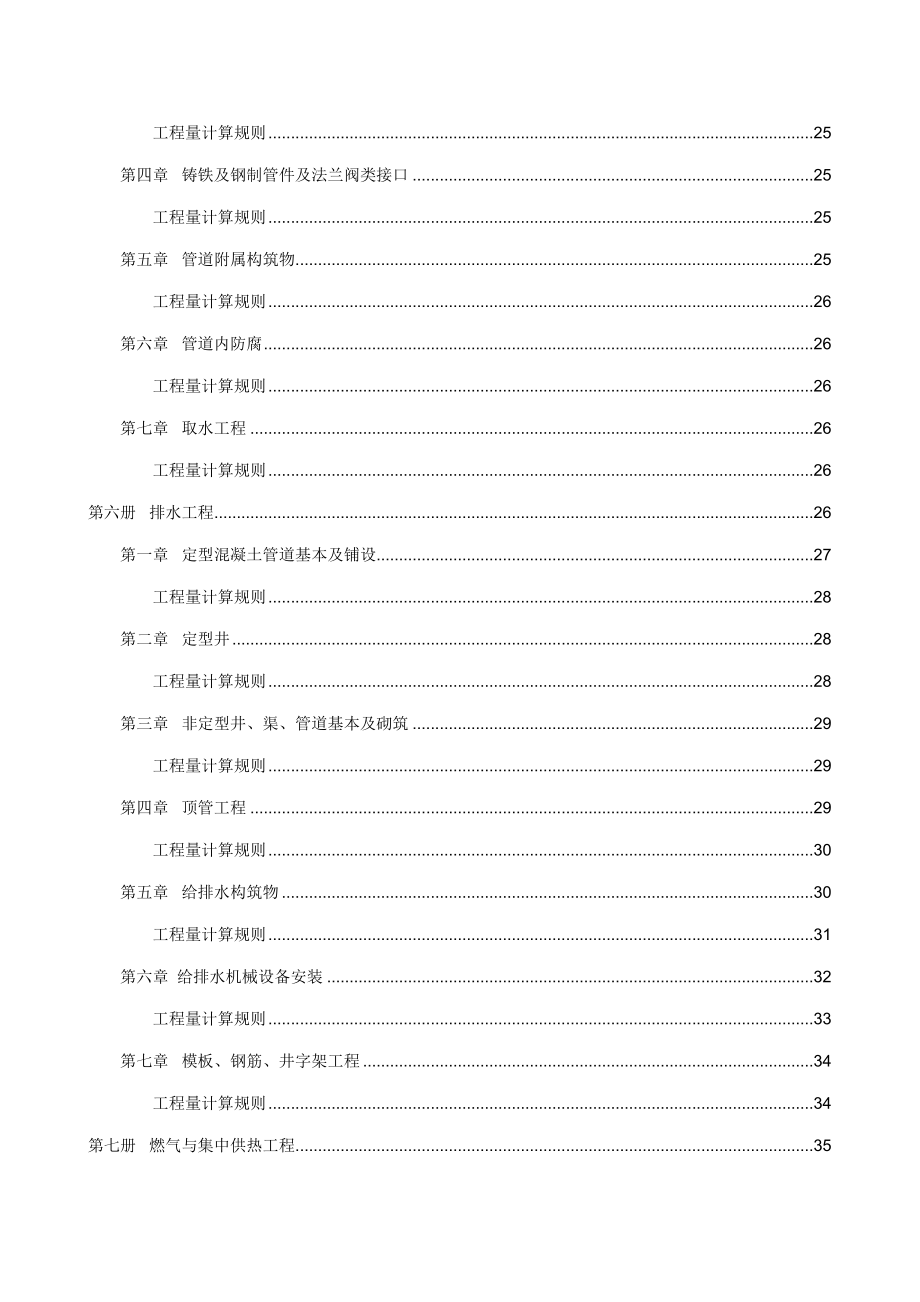 山东省市政关键工程消耗量定额及计算统一规则_第4页