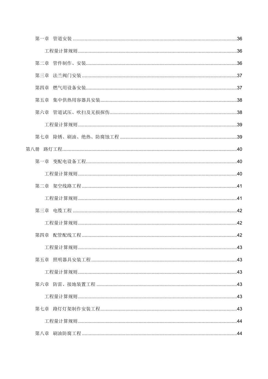 山东省市政关键工程消耗量定额及计算统一规则_第5页