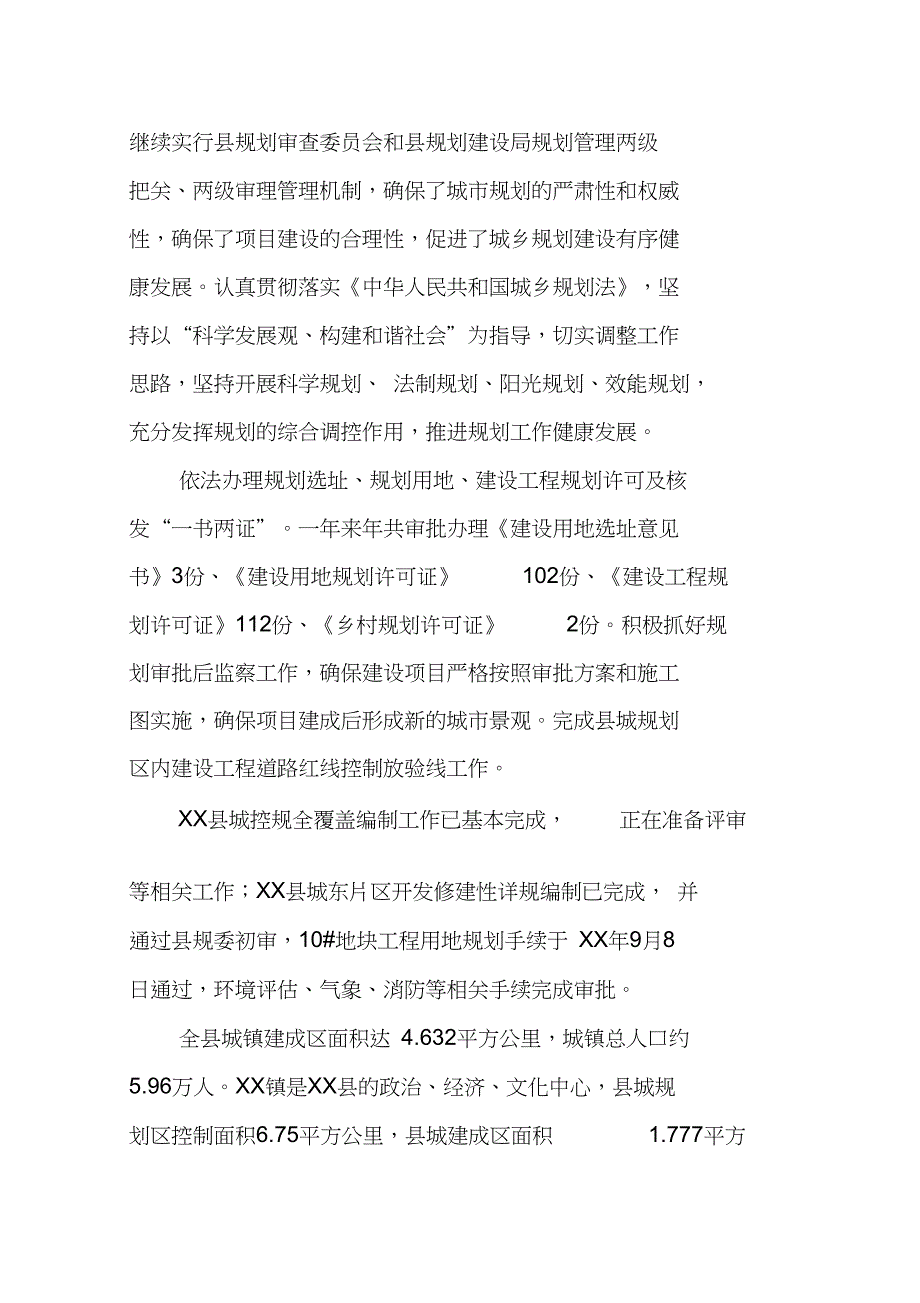 规划建设局XX年工作总结及XX年工作计划_第2页