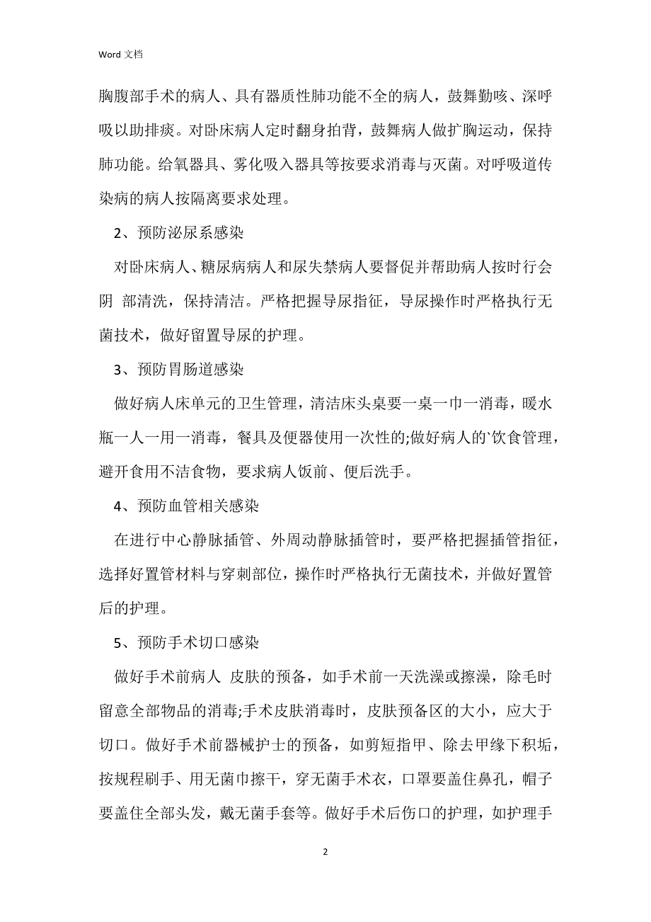 医院感染管理工作2021年自查报告_第2页