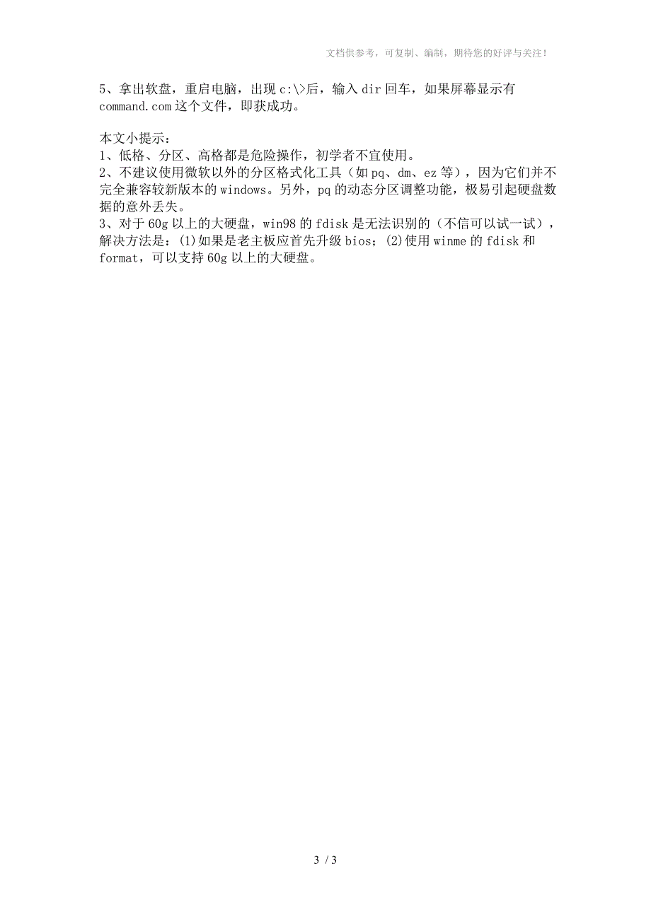 硬盘DOS下的分区和低格命令_第3页