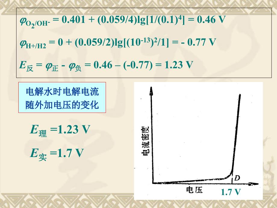 氧化还原反应与电化学_第3页