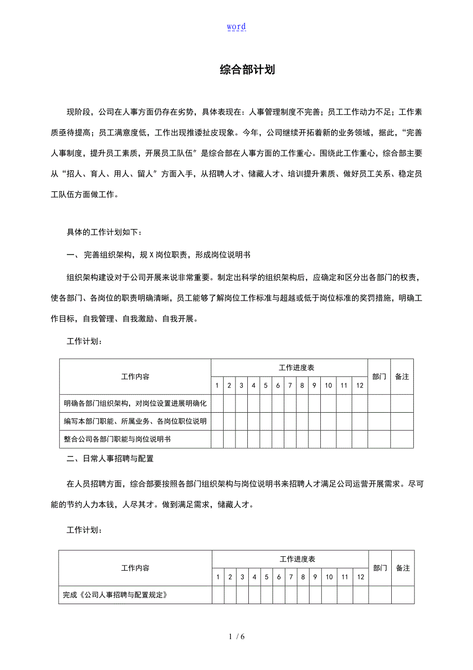 综合的部工作计划清单_第1页