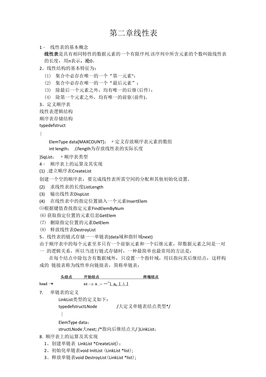 数据结构基础知识要点_第2页